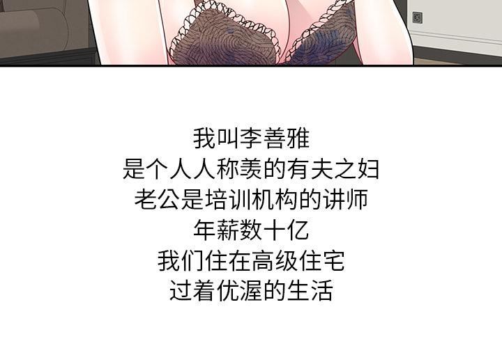 别叫我老师第1话