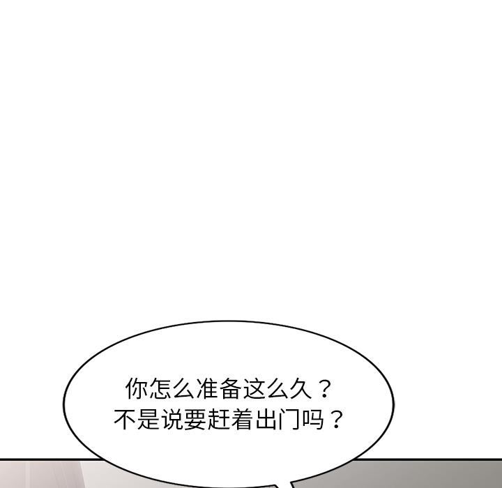 别叫我老师第1话