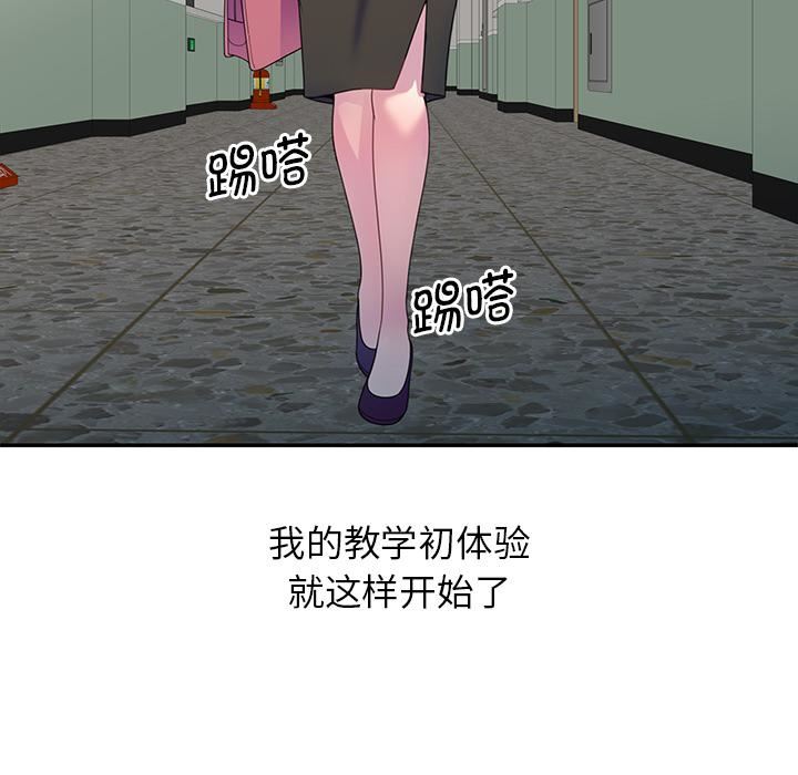 别叫我老师第1话