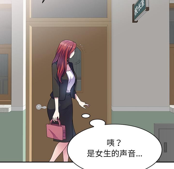 别叫我老师第1话