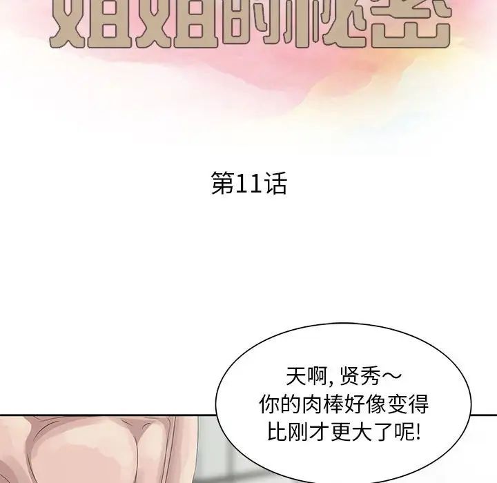 姐姐的秘密第11话