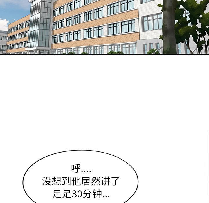 别叫我老师第1话