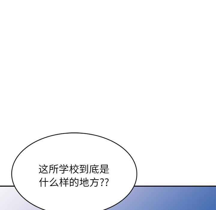 别叫我老师第2话