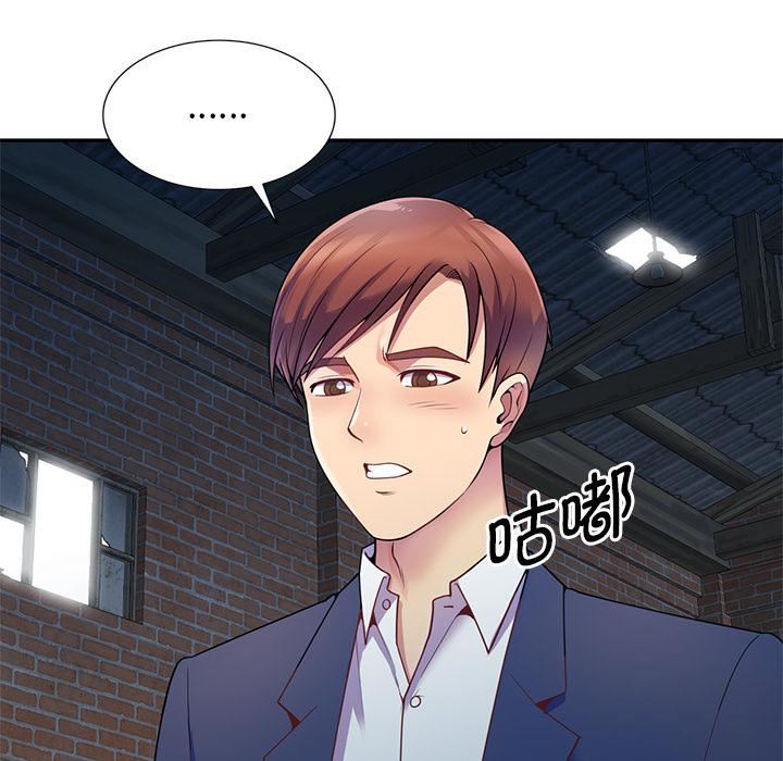 别叫我老师第2话