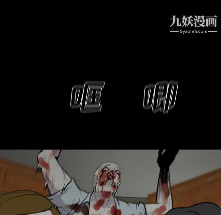 尸去本性第8话