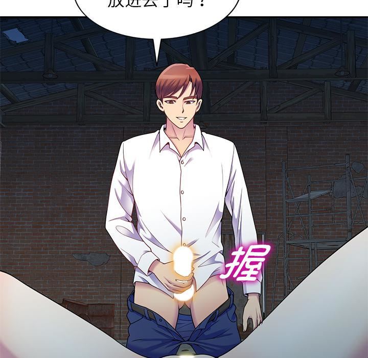 别叫我老师第2话