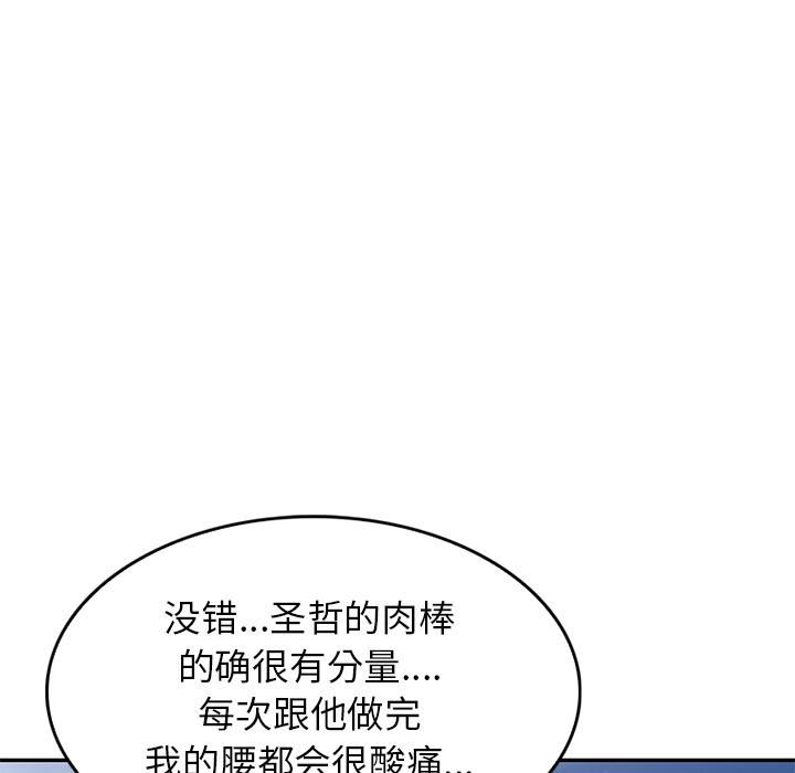 别叫我老师第2话