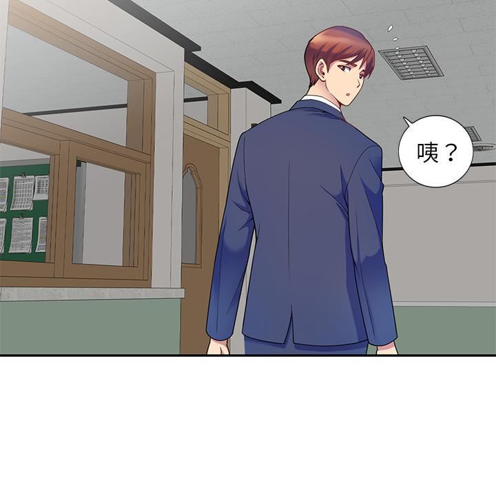 别叫我老师第2话