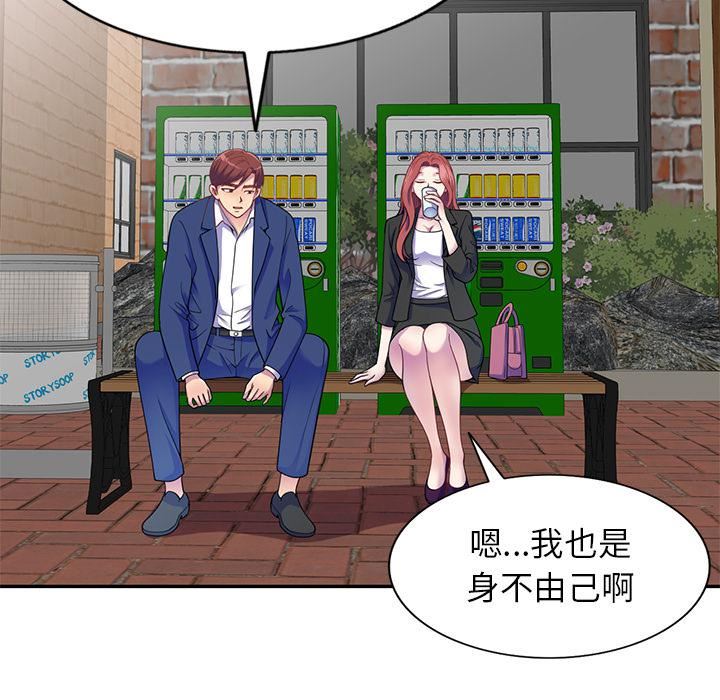 别叫我老师第2话