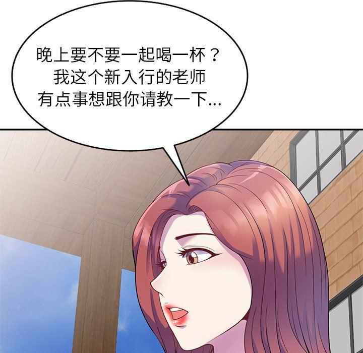 别叫我老师第3话