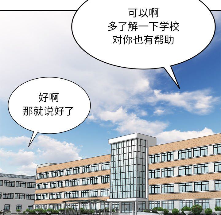 别叫我老师第3话