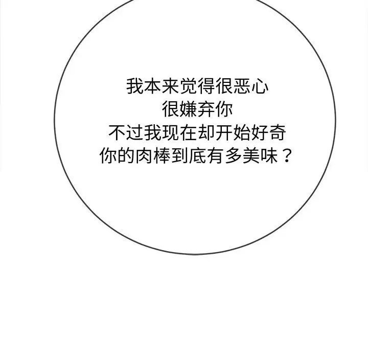 难缠小恶女第191话