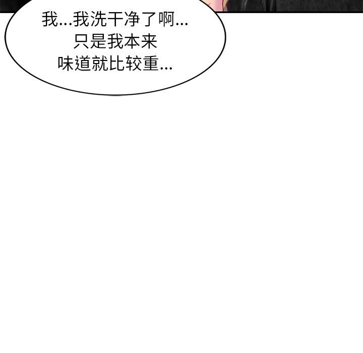 別叫我老師第3話