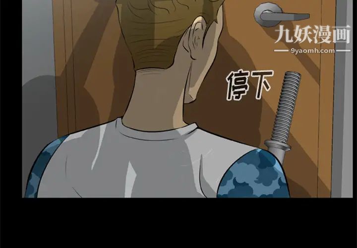 尸去本性第11话