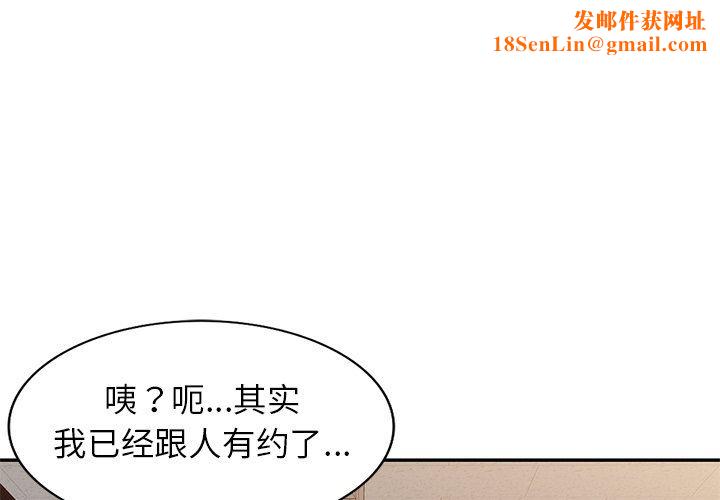 别叫我老师第4话