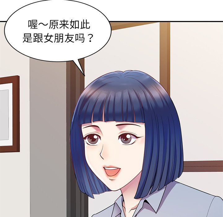 别叫我老师第4话