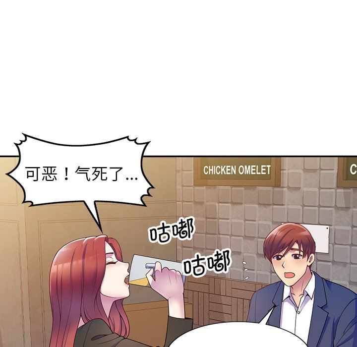 别叫我老师第4话