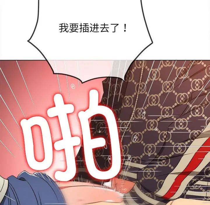 難纏小惡女第192話