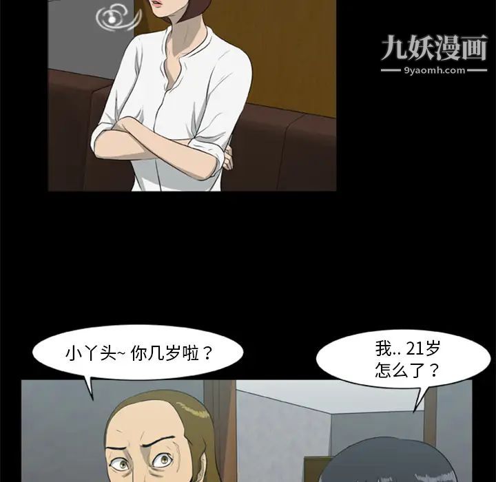 尸去本性第12话