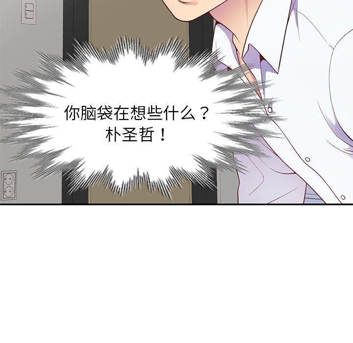 别叫我老师第4话
