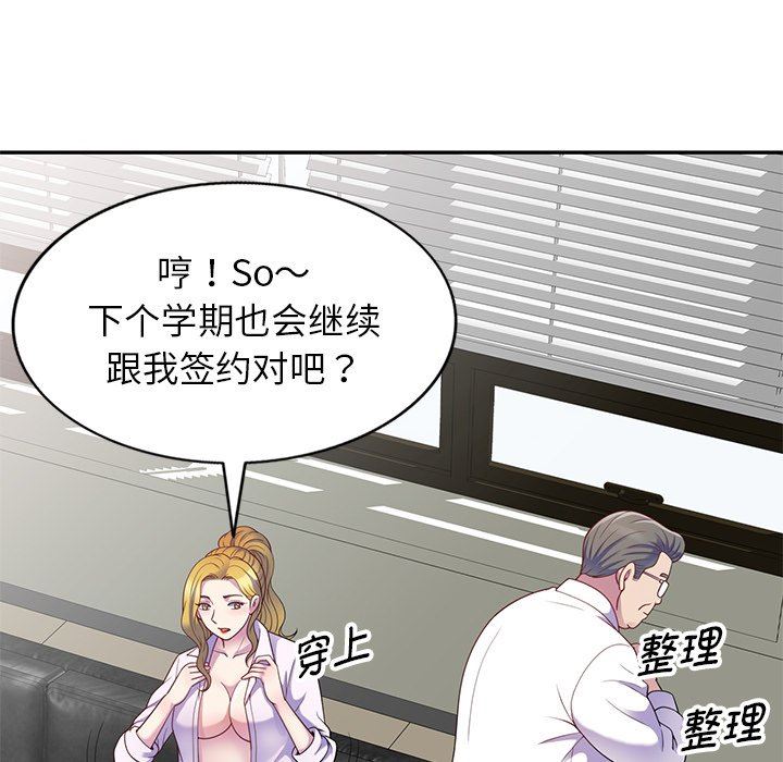 别叫我老师第4话