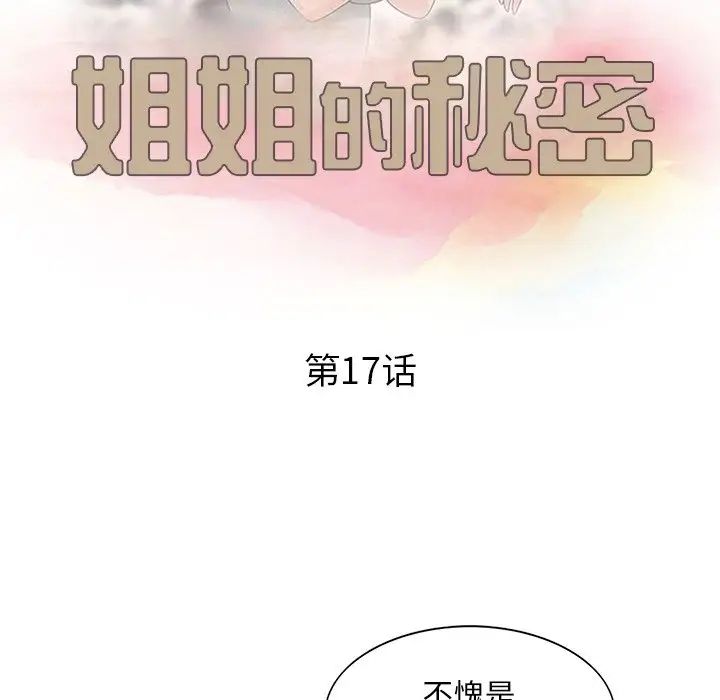 姐姐的秘密第17话