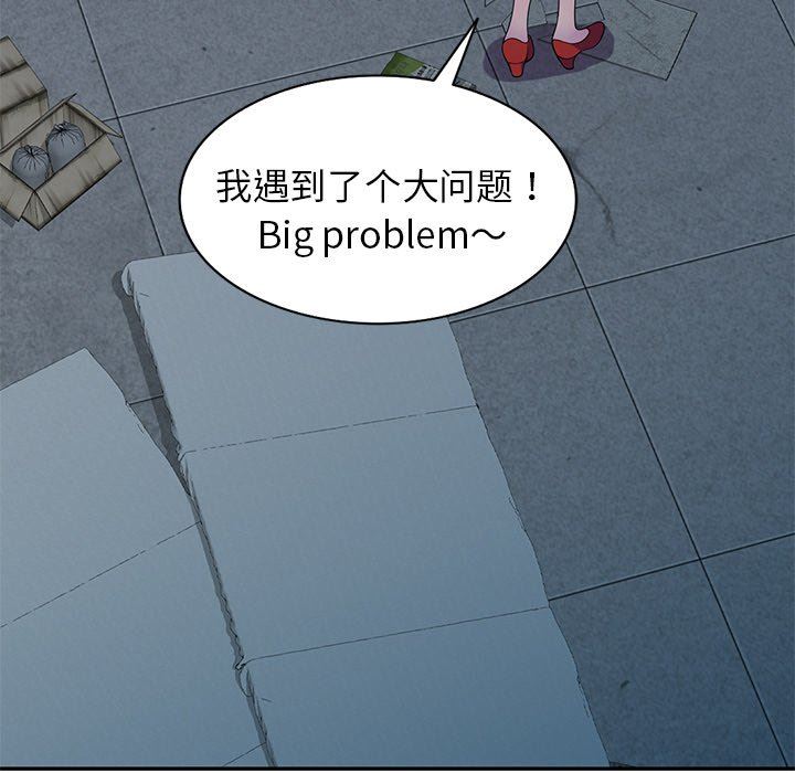 别叫我老师第5话