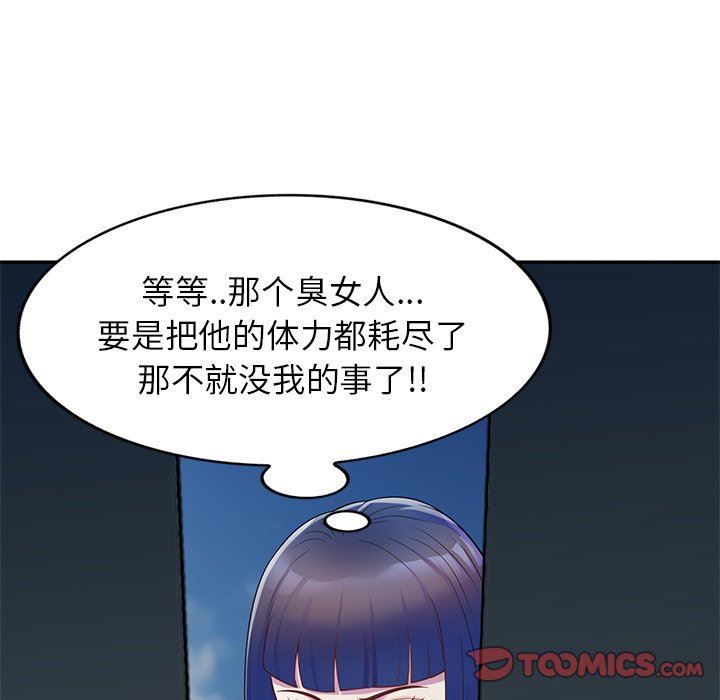 别叫我老师第6话