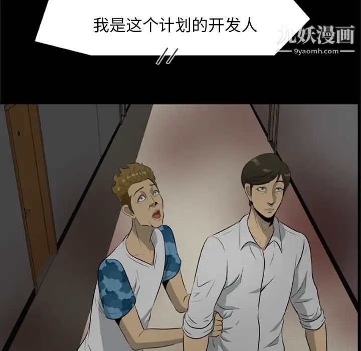 尸去本性第16话