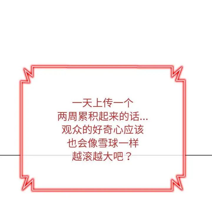 难缠小恶女第194话