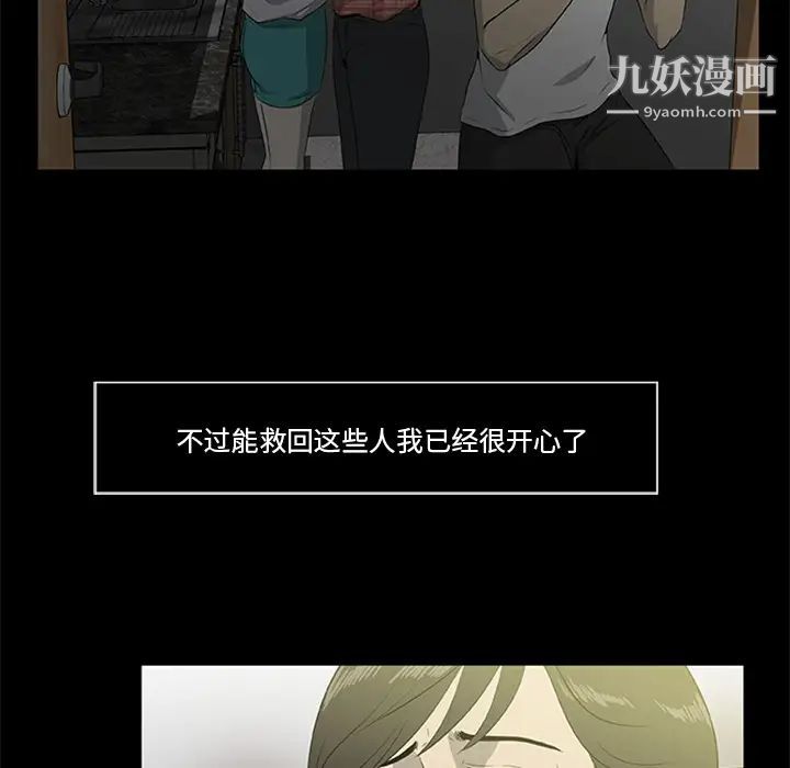 尸去本性第18话