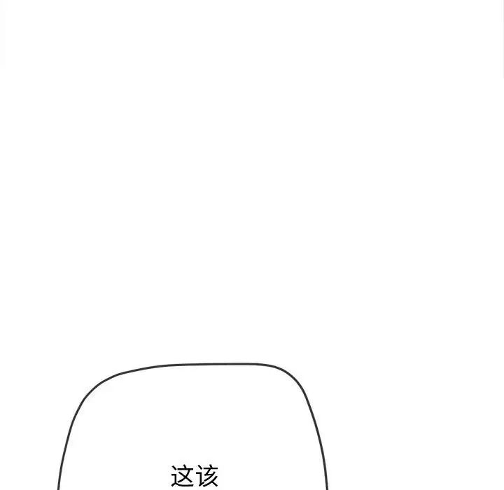 難纏小惡女第194話