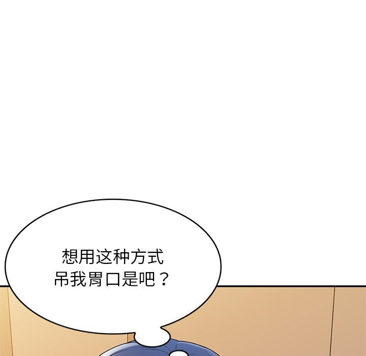 别叫我老师第7话