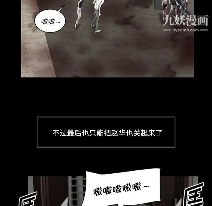 尸去本性第18话