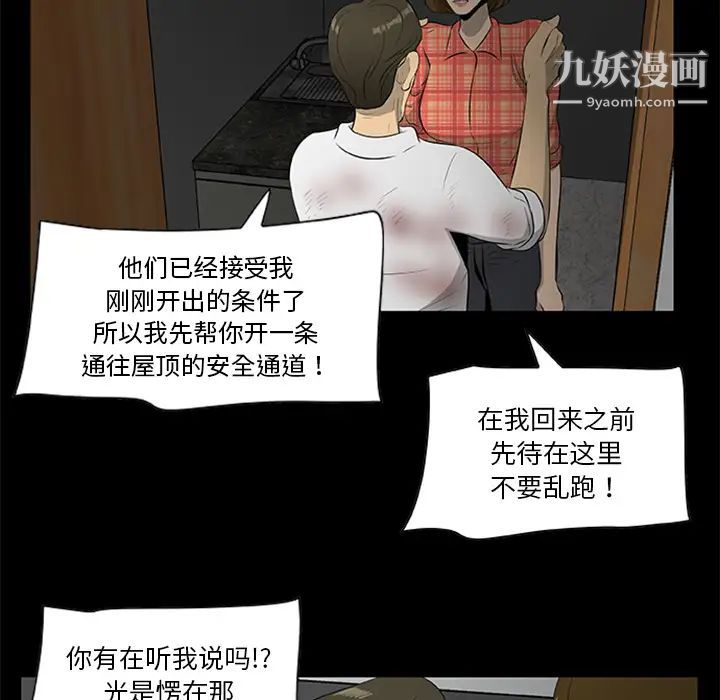 尸去本性第19话