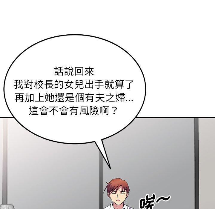 别叫我老师第8话