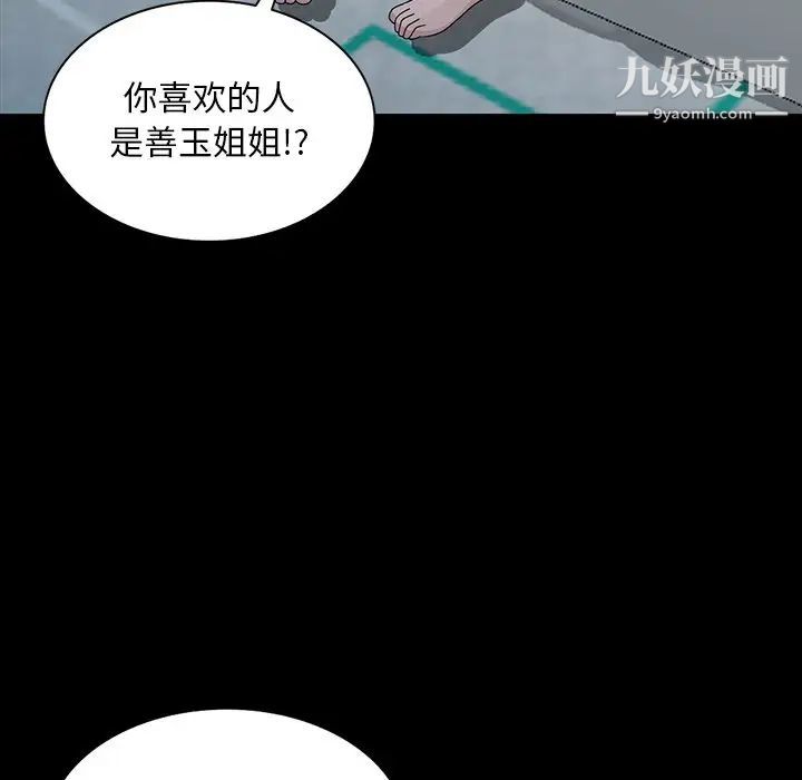 姐姐的秘密第28话