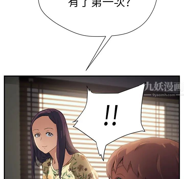 继母第9话