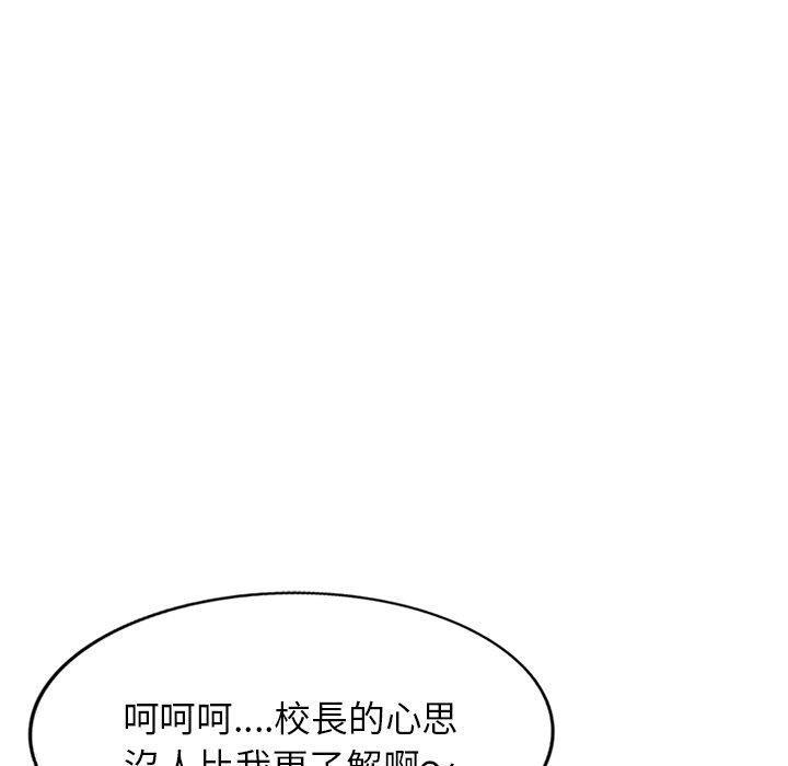 别叫我老师第11话
