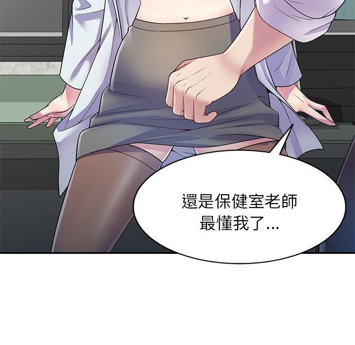 别叫我老师第11话
