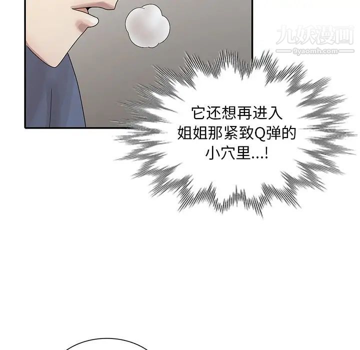 姐姐的秘密第29话