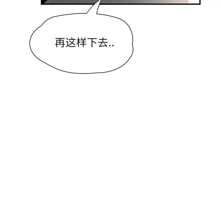 继母第9话