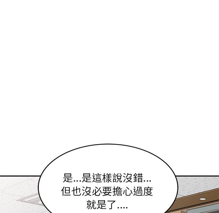 别叫我老师第11话