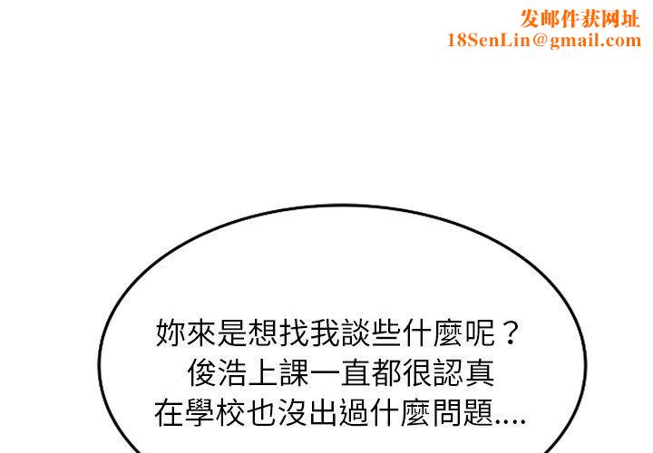 别叫我老师第12话