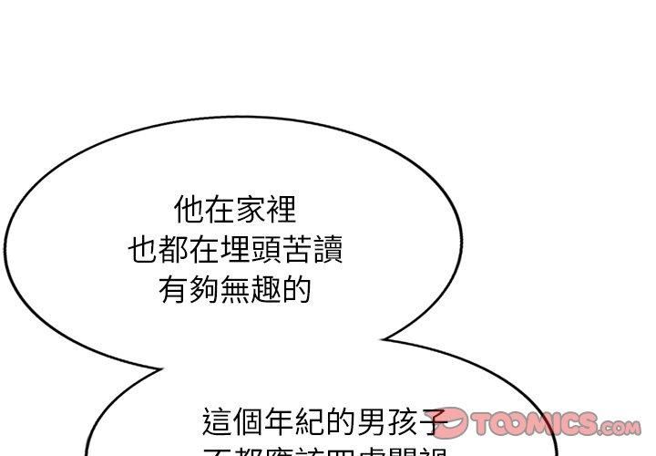 别叫我老师第12话