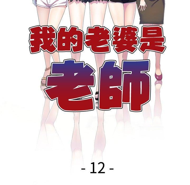 别叫我老师第12话