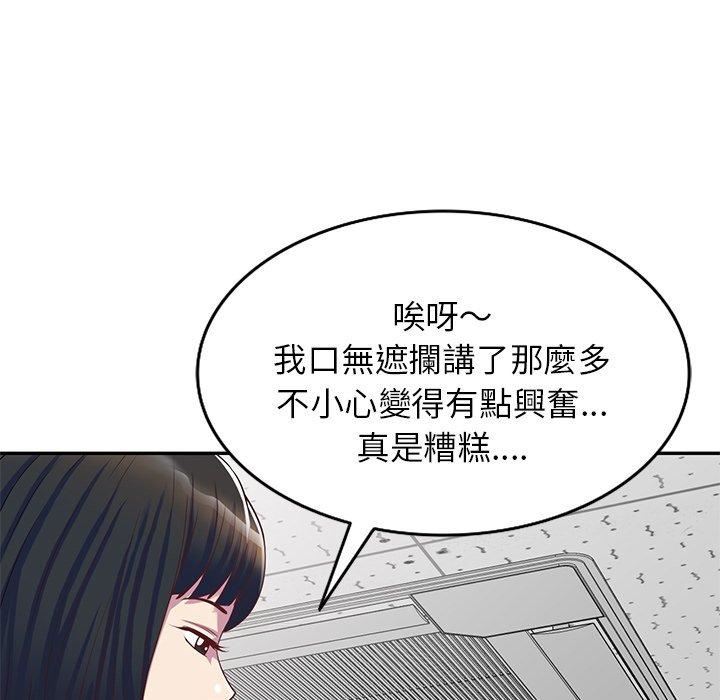 别叫我老师第12话