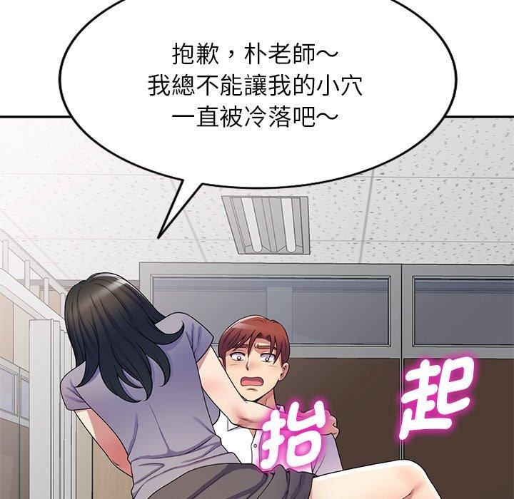 别叫我老师第12话