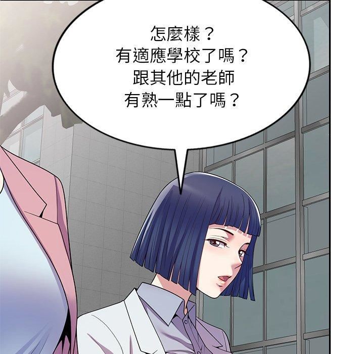 别叫我老师第13话
