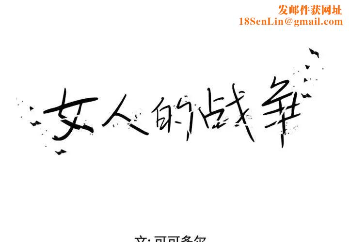 女人的战争第15话